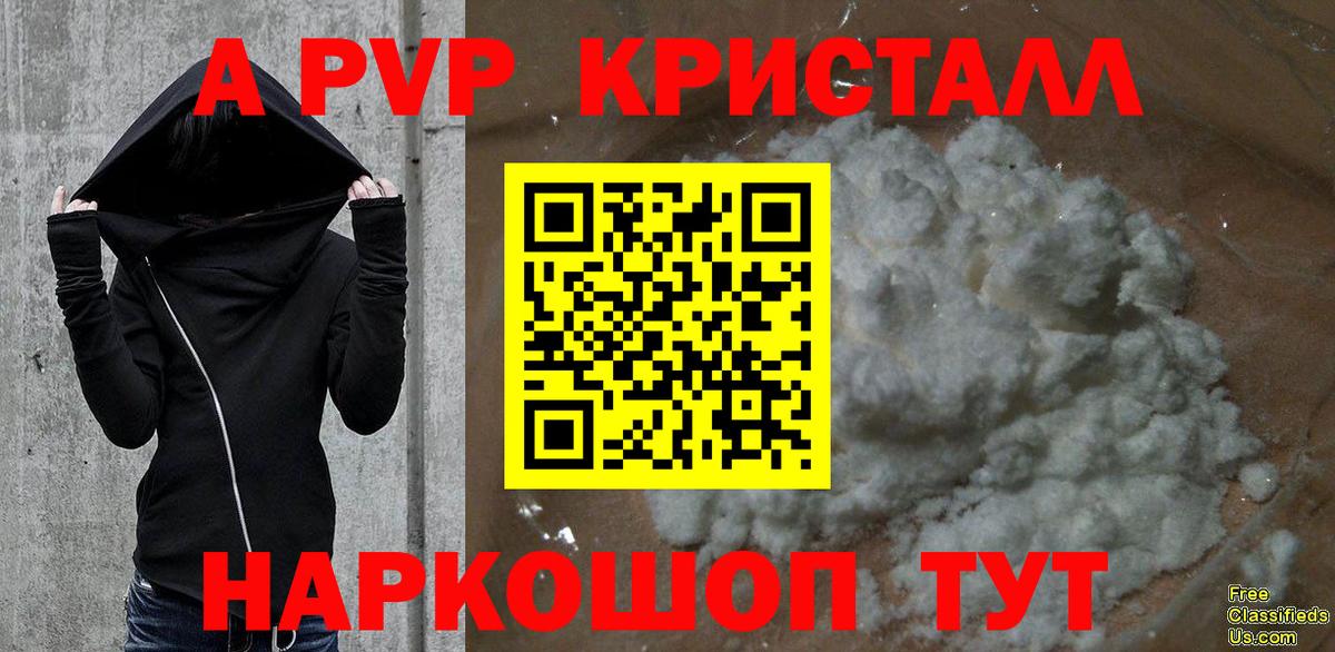 A-PVP Соль  А ПВП кристаллы  Артёмовский  A PVP VHQ  Вход с VPN 
