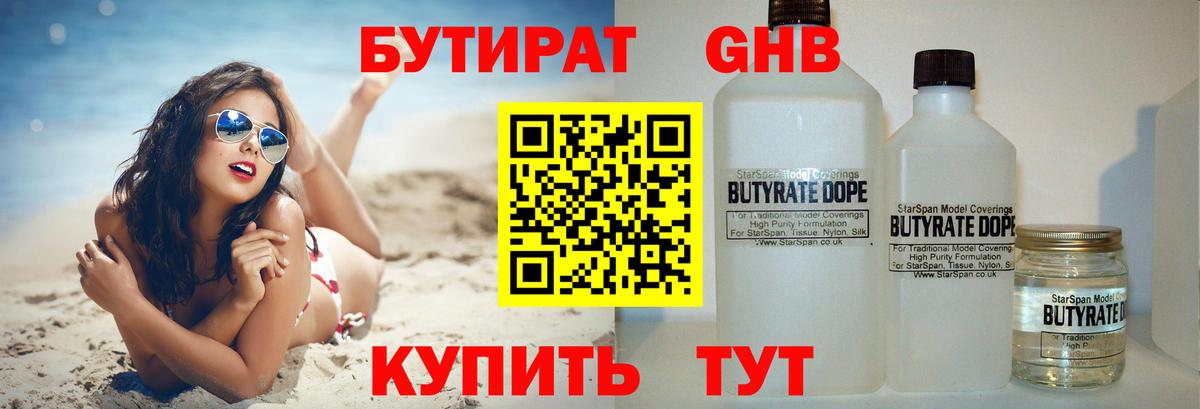 Бутират оксибутират  Вход с VPN  Артёмовский 