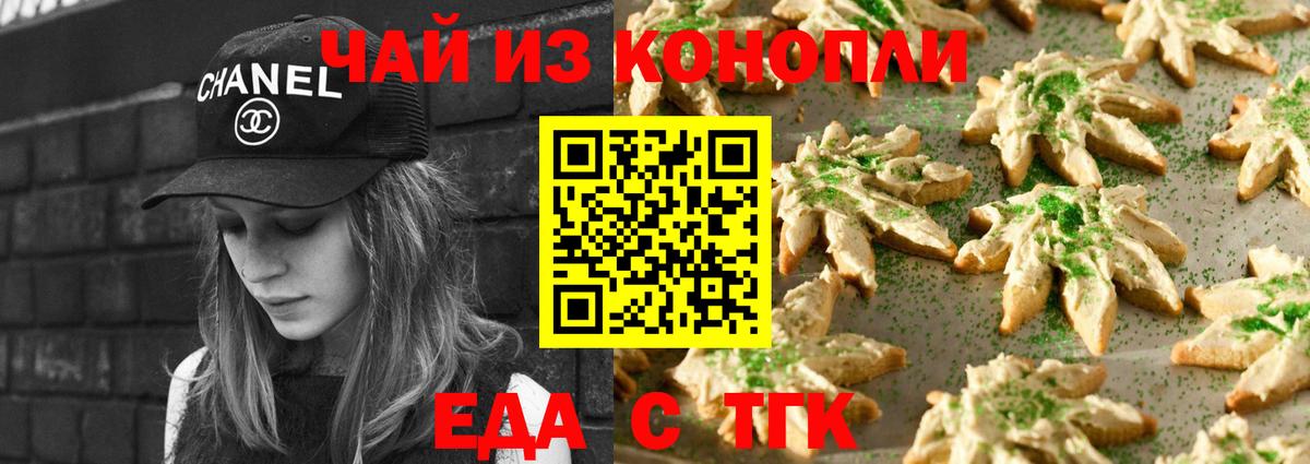 Еда ТГК конопля Артёмовский