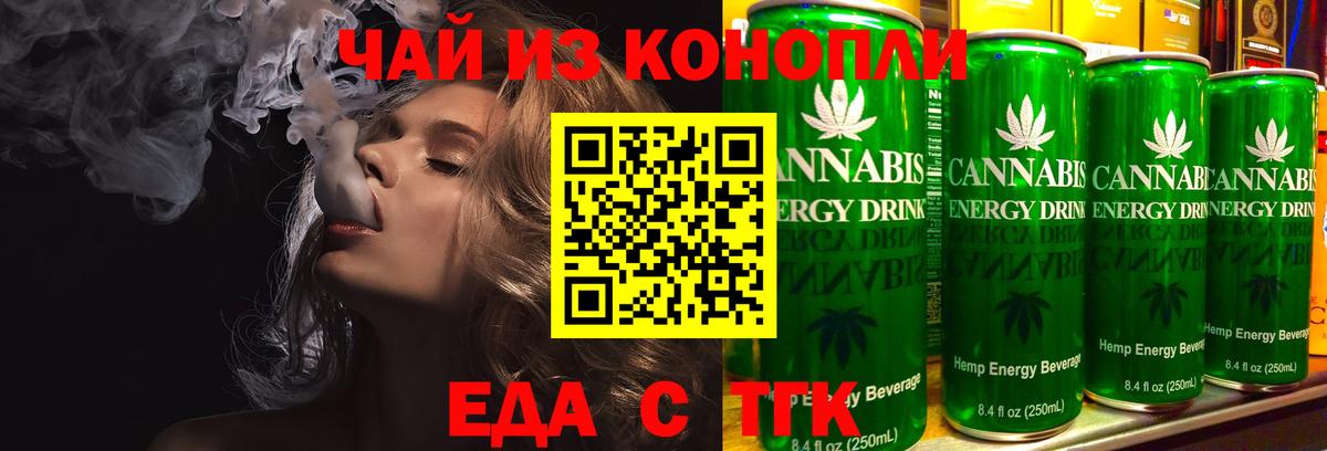 Еда ТГК конопля  Вход с VPN  Артёмовский 