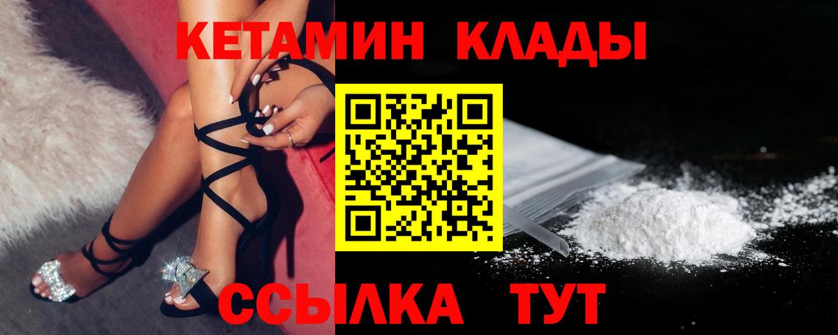 КЕТАМИН ketamine  Вход с VPN  Артёмовский 